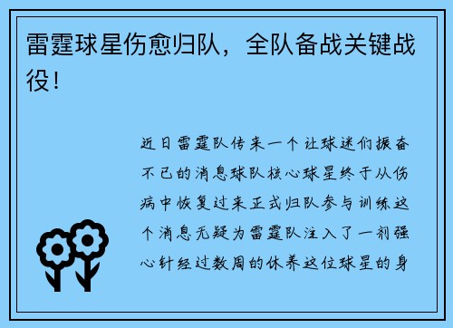雷霆球星伤愈归队，全队备战关键战役！
