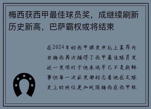 梅西获西甲最佳球员奖，成继续刷新历史新高，巴萨霸权或将结束
